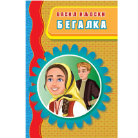 Лектири за 8 одделение