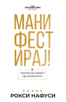 Манифестирај