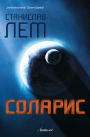 Соларис